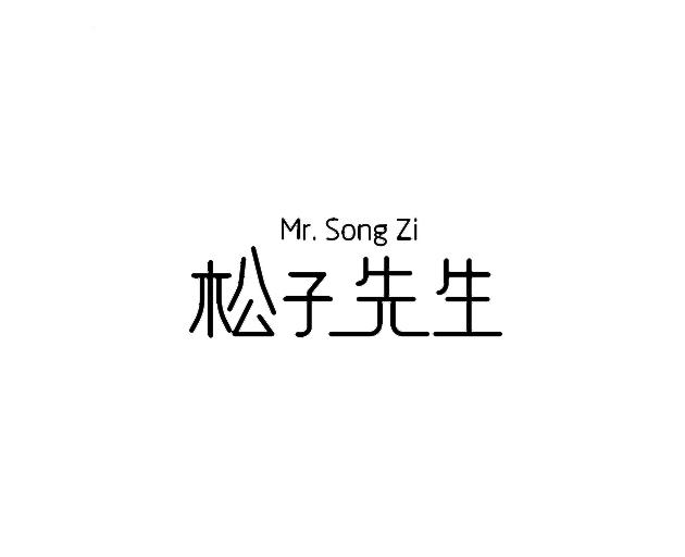 松子先生 MR.SONG ZI