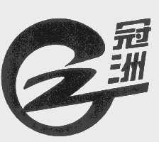 冠洲