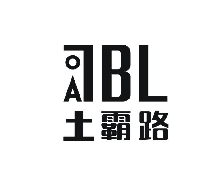 土霸路