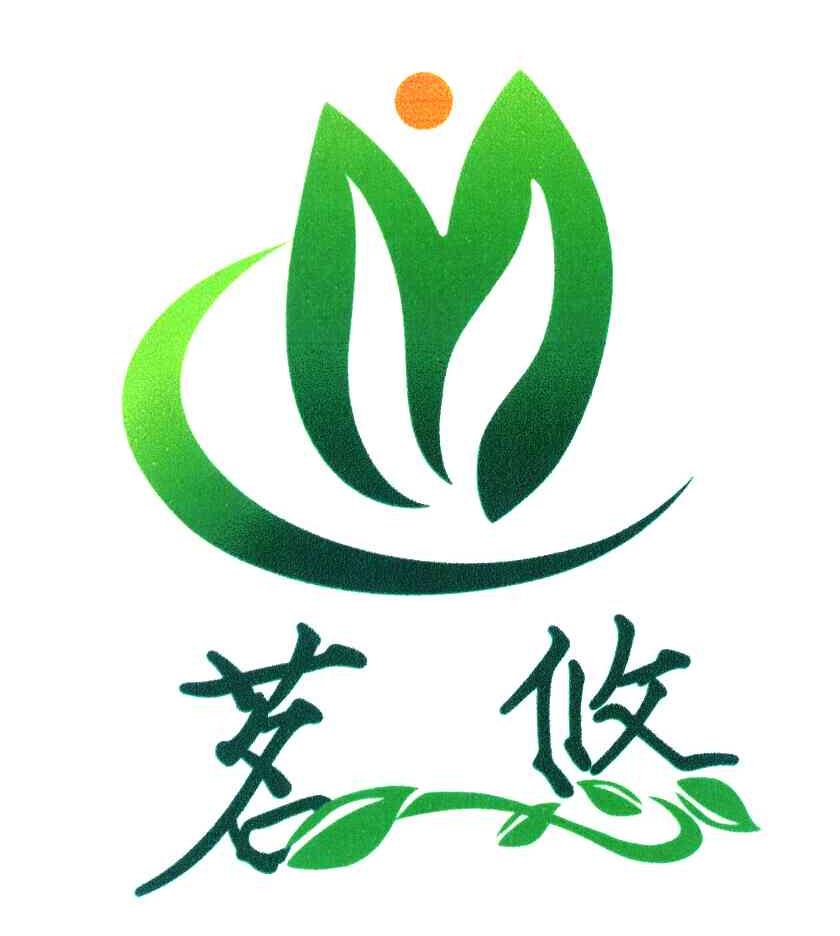 茗悠