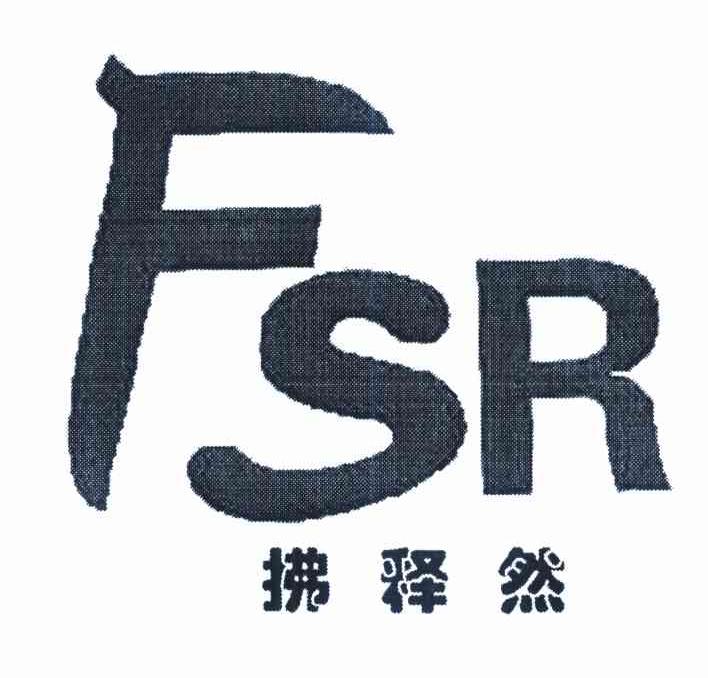 拂释然 FSR