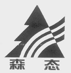 森态