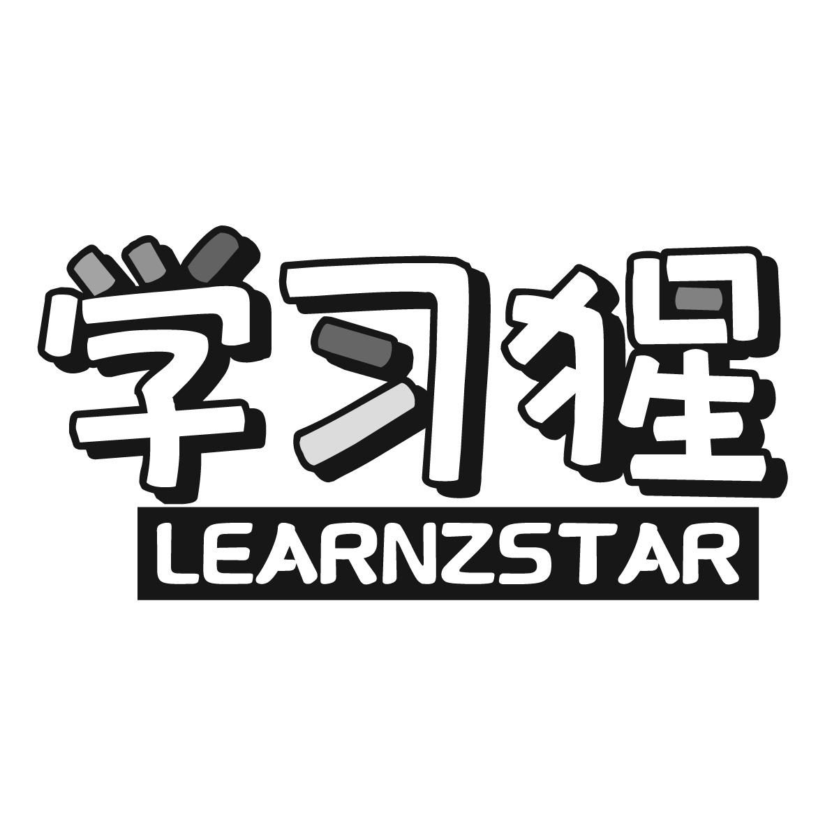 学习猩 LEARNZSTAR