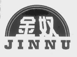 金奴