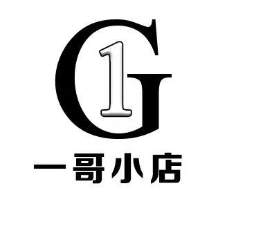 一哥小店 1G