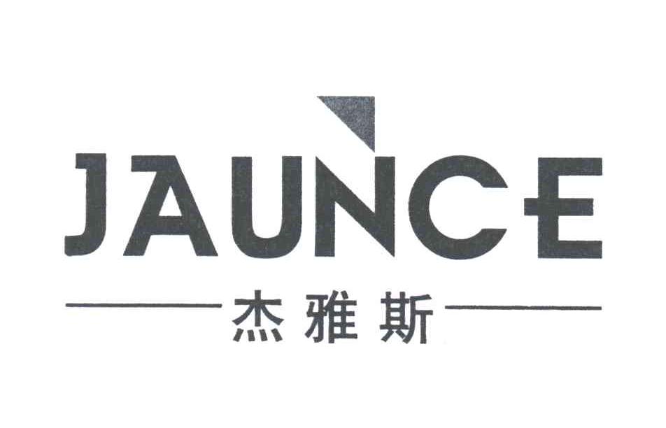 杰雅斯;JAUNCE