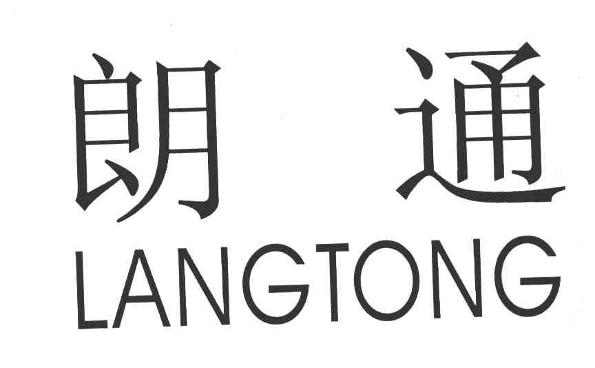 朗通