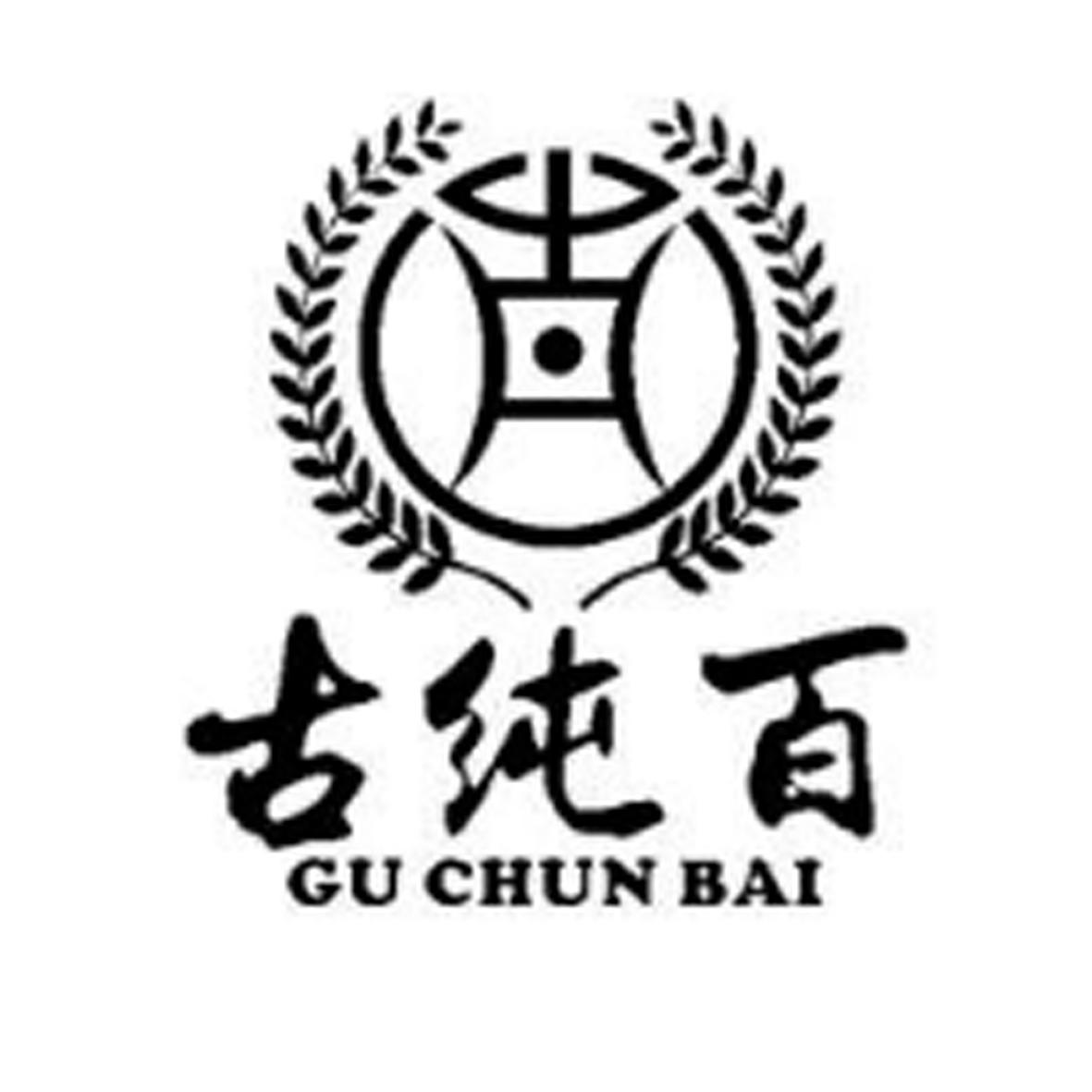 古纯百