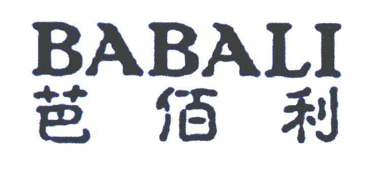 芭佰利 BABALI