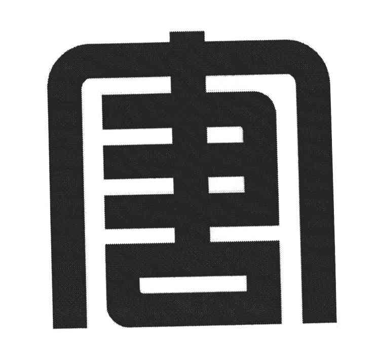 唐