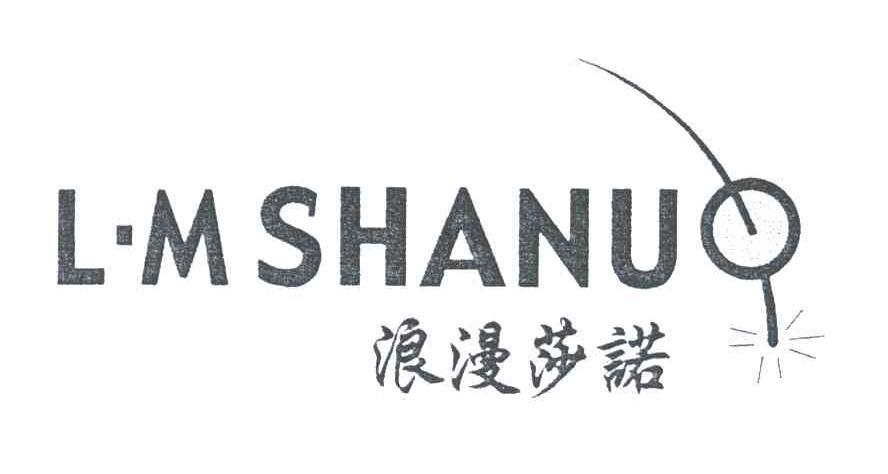 浪漫莎诺;LMSHANUO