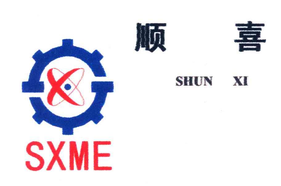顺喜;SXME