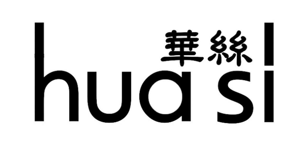 华丝