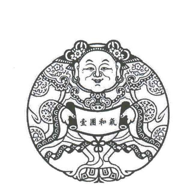 一团和气