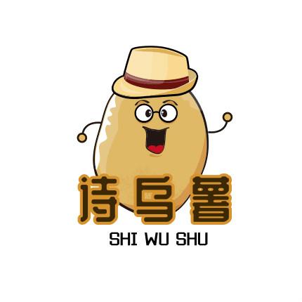 诗乌薯