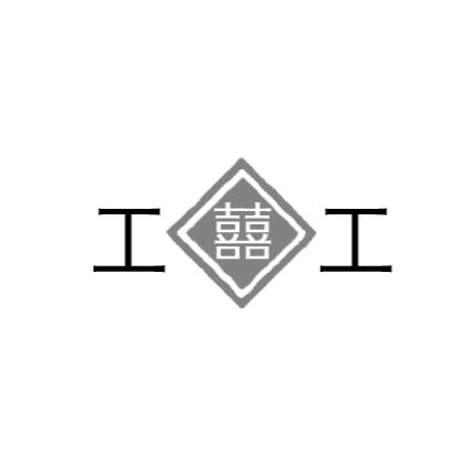 工囍工
