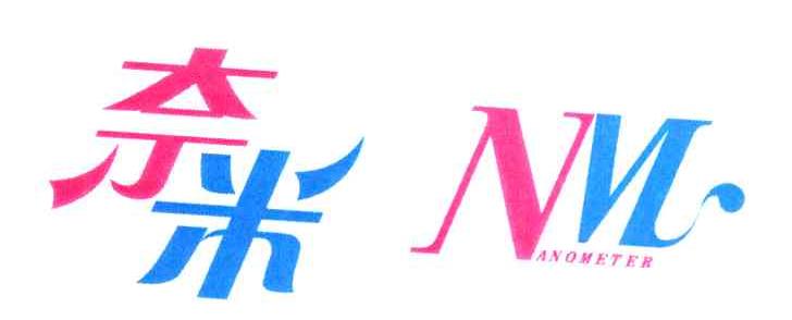 奈米;NANOMETER;NM