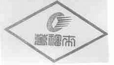 万福来