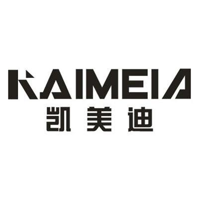 凯美迪 KAIMEIA