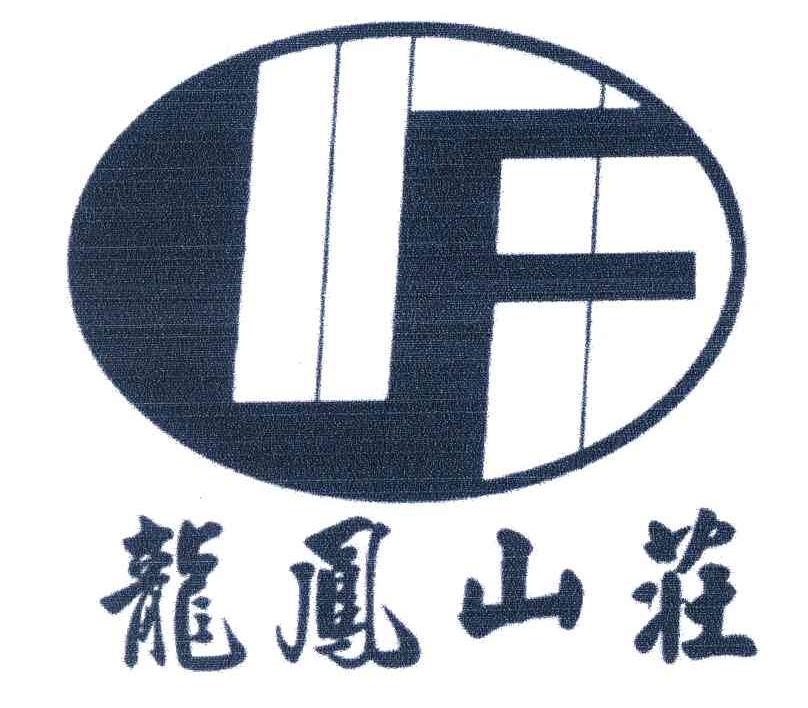 龙凤山庄