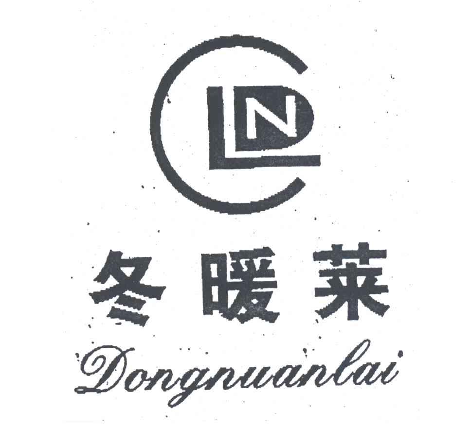 冬暖莱