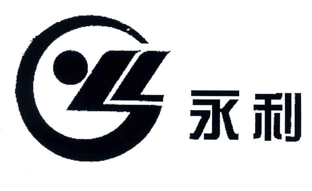 永利
