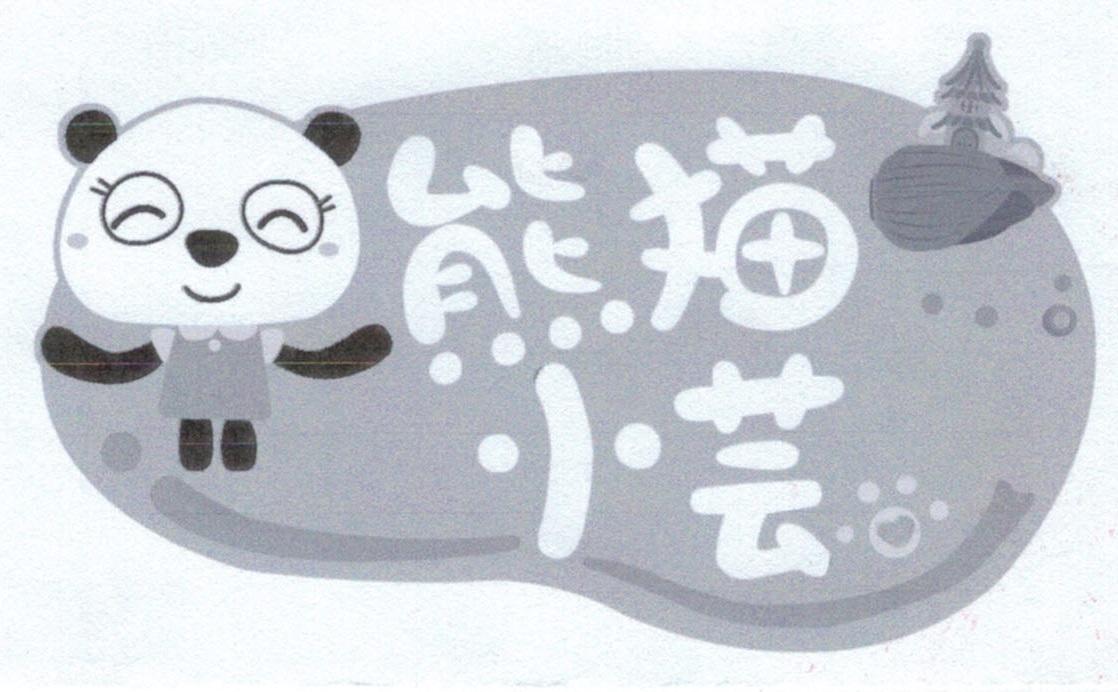 熊猫小芸