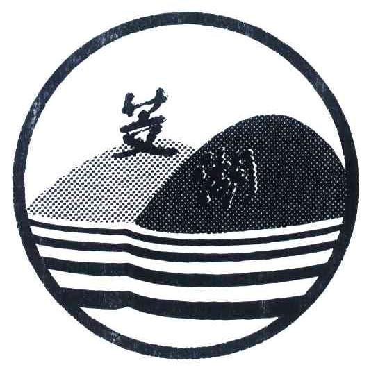 茭湖