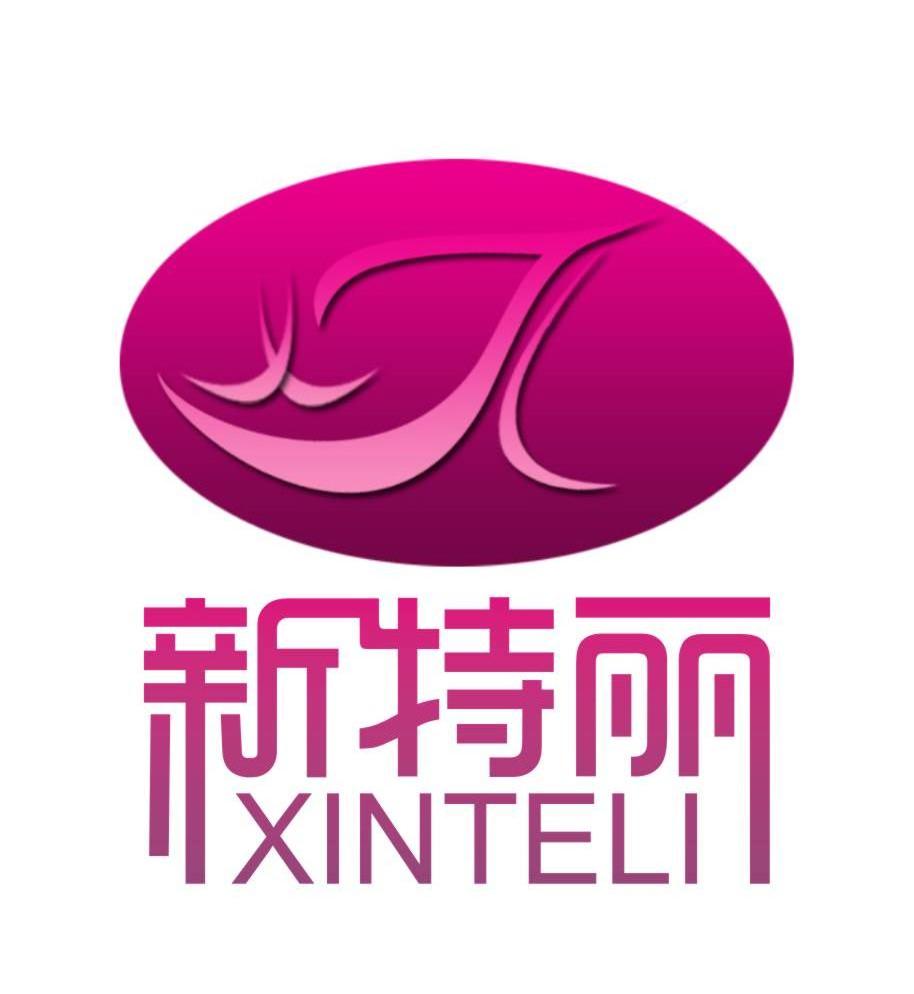 新特丽