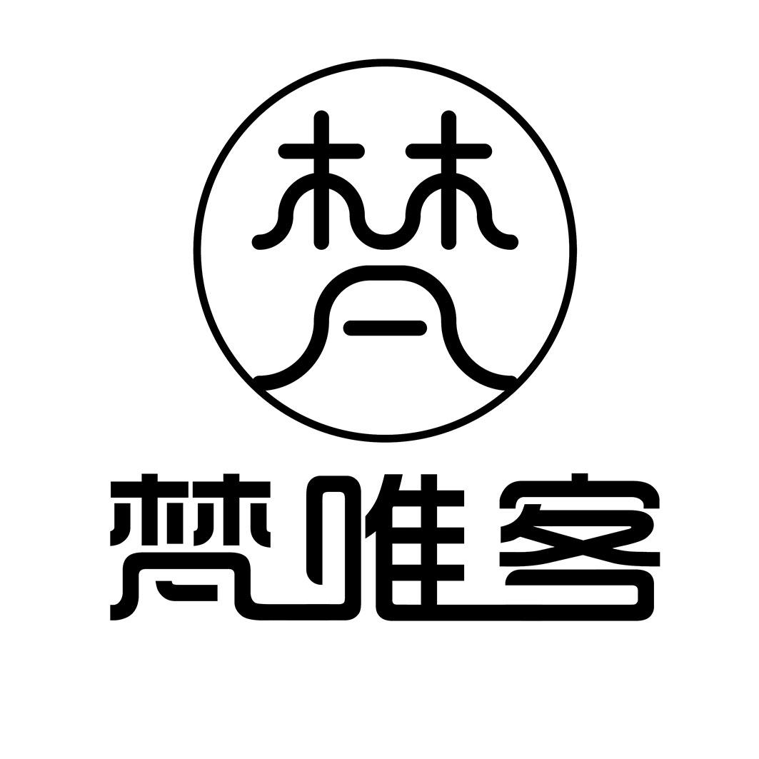 梵唯客