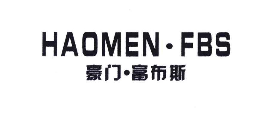 豪门富布斯;HAOMEN.FBS