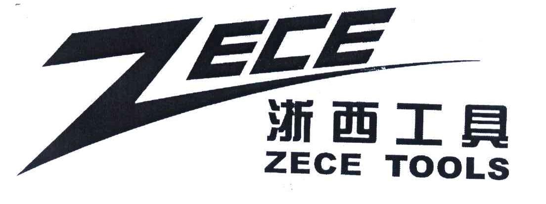 浙西工具;ZECE TOOLS