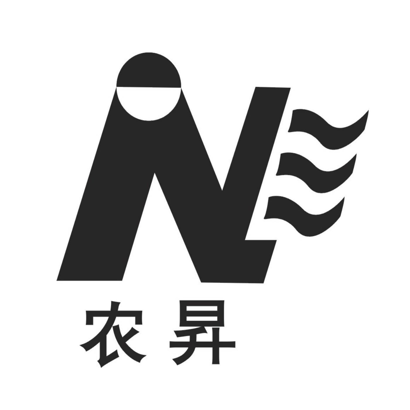 农昇 N