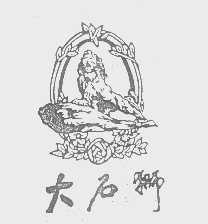 大石狮