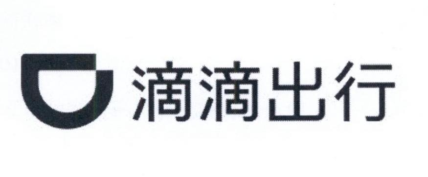 滴滴出行