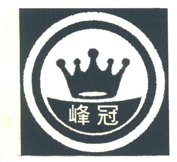 峰冠