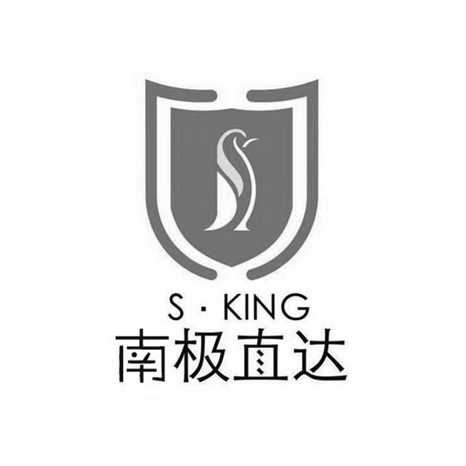 南极直达 S&middot;KING