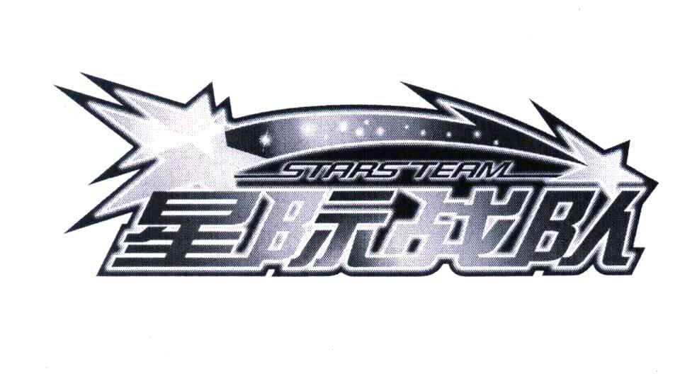 星际战队