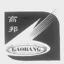 高邦