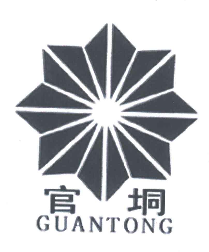 官垌