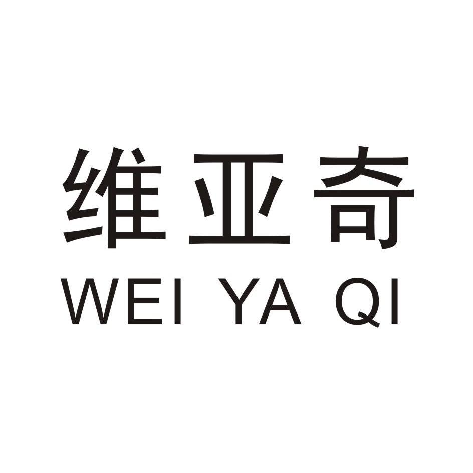 维亚奇