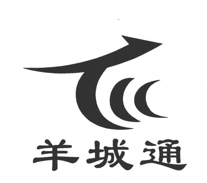 羊城通