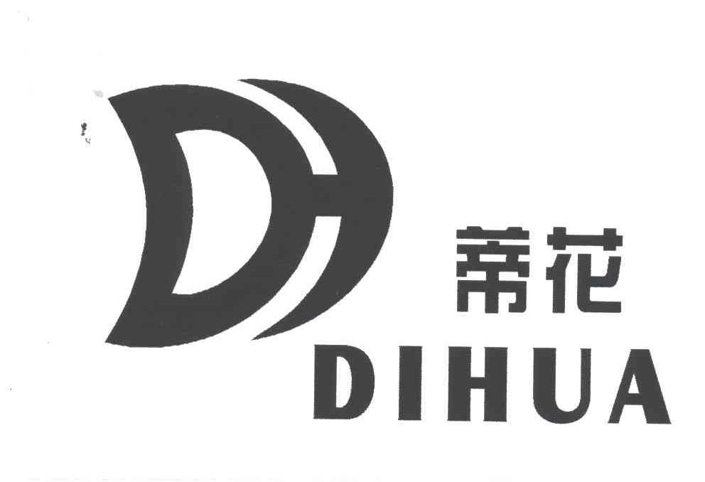 帝花;DH