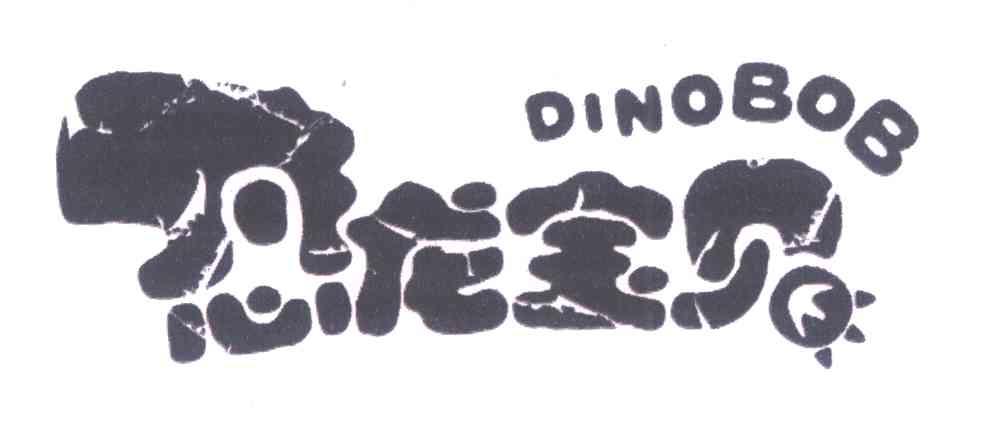 恐龙宝贝 DINOBOB