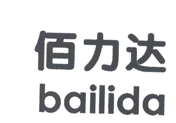佰力达