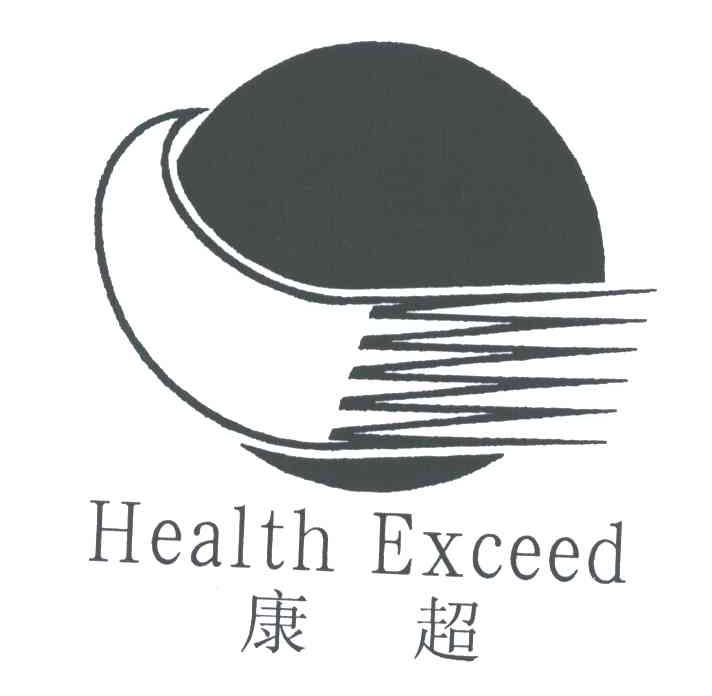 康超;HEALTH EXCEED
