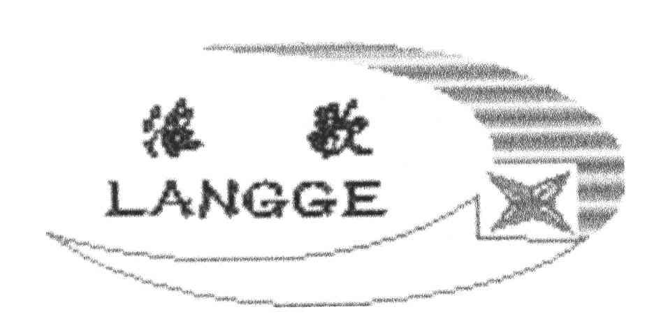 浪歌