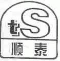 顺泰