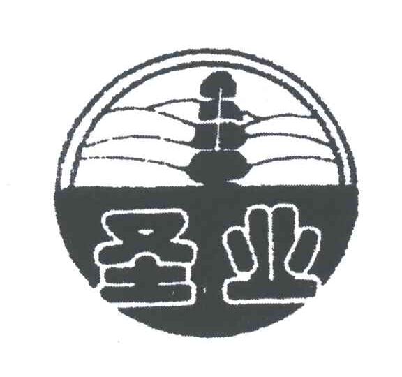 圣业