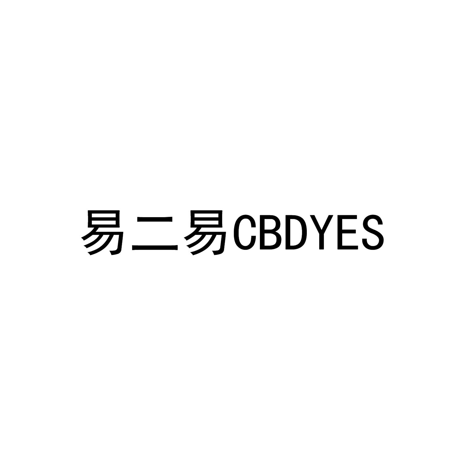 易二易CBDYES